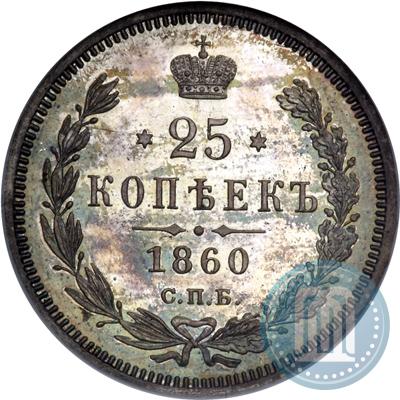 Picture 25 kopecks 1860 year СПБ-ФБ 