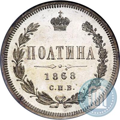 Picture Poltina 1868 year СПБ-HI 