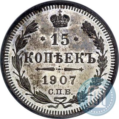 Picture 15 kopecks 1907 year СПБ-ЭБ 