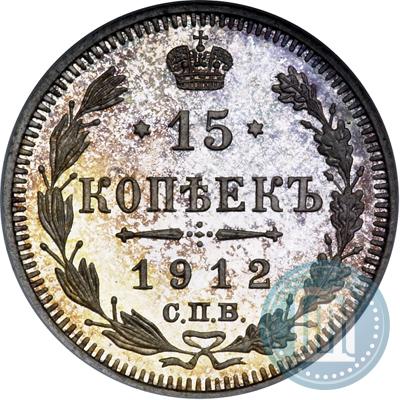 Picture 15 kopecks 1912 year СПБ-ЭБ 