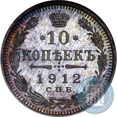 Фото 10 копеек 1912 года СПБ-ЭБ 