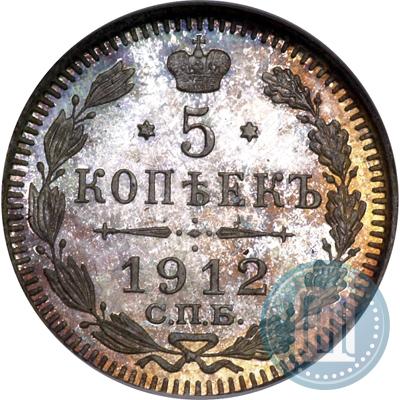 Picture 5 kopecks 1912 year СПБ-ЭБ 