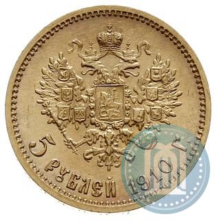 Picture 5 roubles 1910 year (ЭБ) 