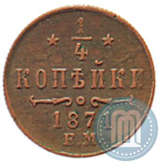 Picture 1/4 kopeck 1871 year ЕМ 