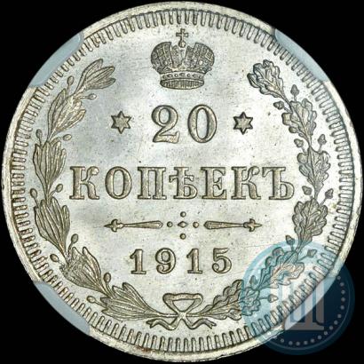 Фото 20 копеек 1915 года ВС 