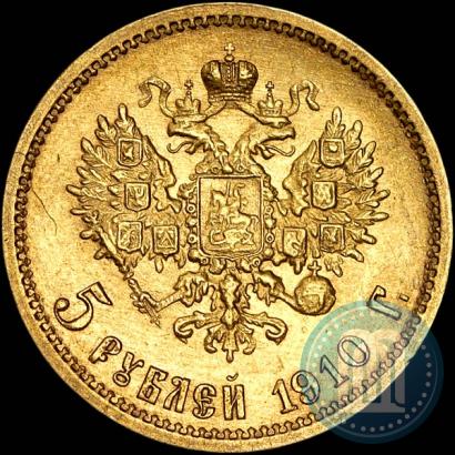 Picture 5 roubles 1910 year (ЭБ) 