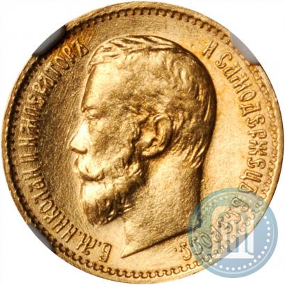 Picture 5 roubles 1899 year (ЭБ) 