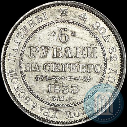 Picture 6 roubles 1833 year СПБ 