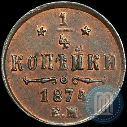 Picture 1/4 kopeck 1874 year ЕМ 