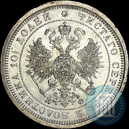 Фото Полтина 1878 года СПБ-НФ 