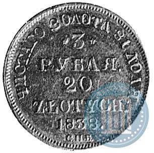 Picture 3 roubles - 20 złotych 1838 year СПБ-ПД 