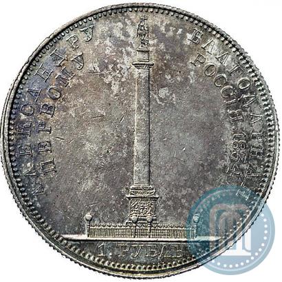 Picture 1 rouble 1834 year GUBE F. "In memory of unveiling of the Alexander column"