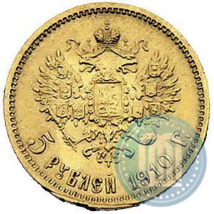 Picture 5 roubles 1910 year (ЭБ) 