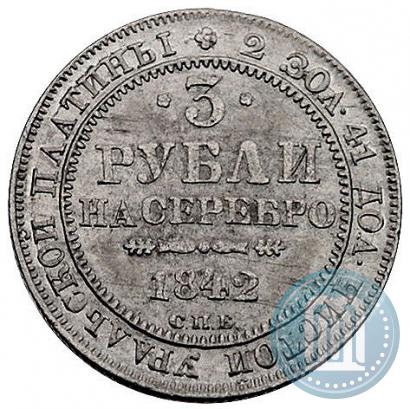 Фото 3 рубля 1842 года СПБ 