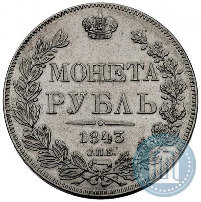 Picture 1 rouble 1843 year СПБ-АЧ 