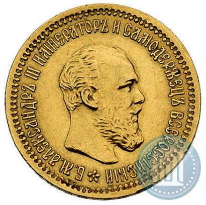 Picture 5 roubles 1890 year (АГ) 