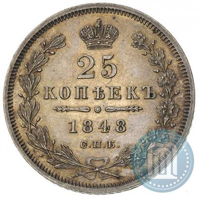 Фото 25 копеек 1848 года СПБ-HI 