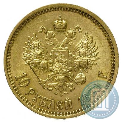 Picture 10 roubles 1899 year (ФЗ) 