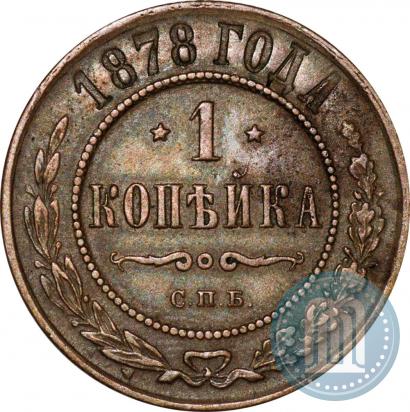 Picture 1 kopeck 1878 year СПБ 