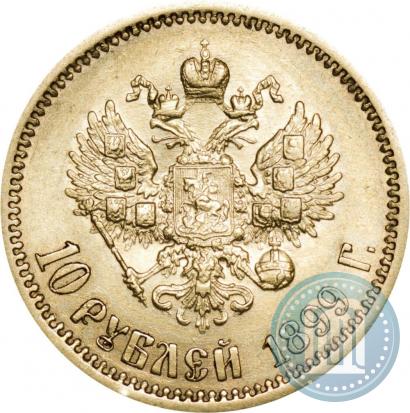 Picture 10 roubles 1899 year (ЭБ) 