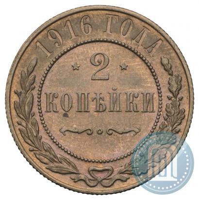 Фото 2 копейки 1916 года  