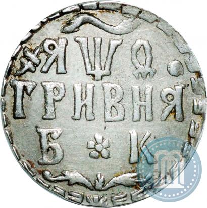 Фото Гривна 1709 года БК 