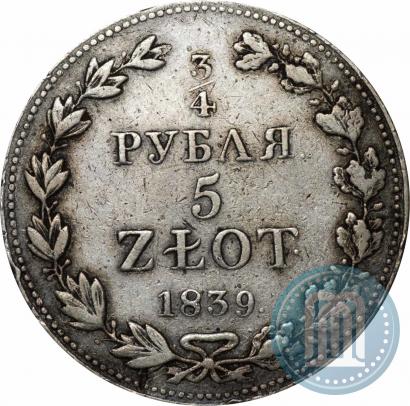 Фото 3/4 рубля - 5 злотых 1839 года MW 