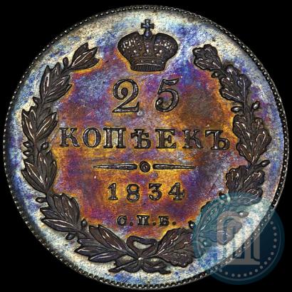 Фото 25 копеек 1834 года СПБ-НГ 