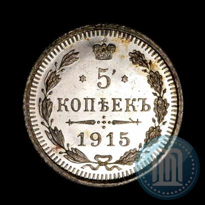 Фото 5 копеек 1915 года ВС 