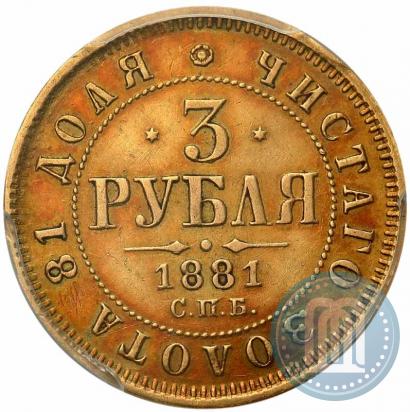 Picture 3 roubles 1881 year СПБ-НФ 