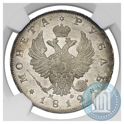 Picture 1 rouble 1812 year СПБ-МФ 