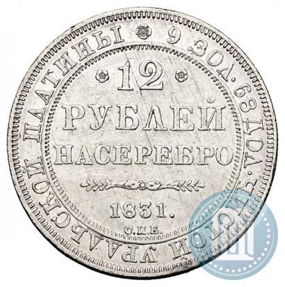 Picture 12 roubles 1831 year СПБ 