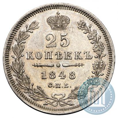 Фото 25 копеек 1848 года СПБ-HI 