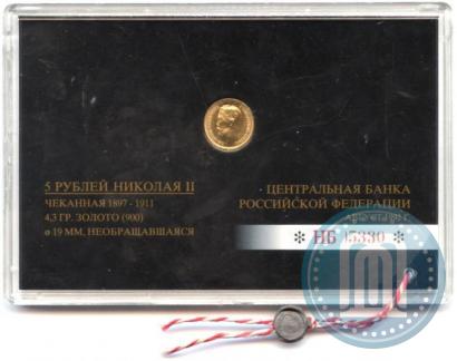 Picture 5 roubles 1897 year (АГ) 