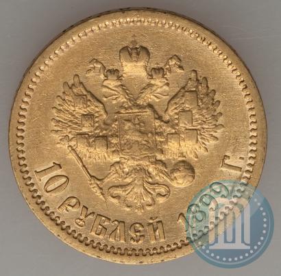 Picture 10 roubles 1899 year (АГ) 