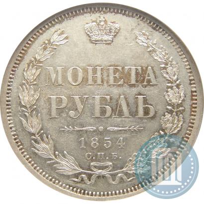 Picture 1 rouble 1854 year СПБ-HI 