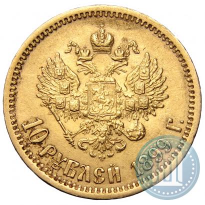 Picture 10 roubles 1899 year (ЭБ) 