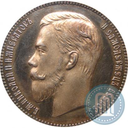 Picture 1 rouble 1907 year (ЭБ) 