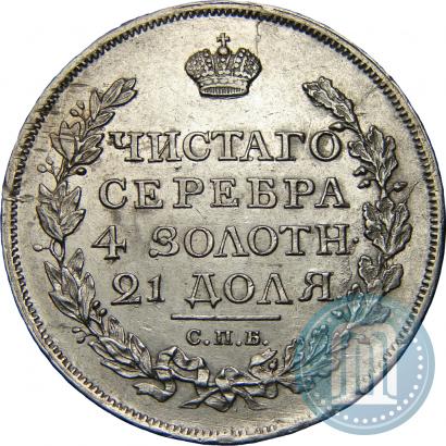 Фото 1 рубль 1817 года СПБ-ПС 