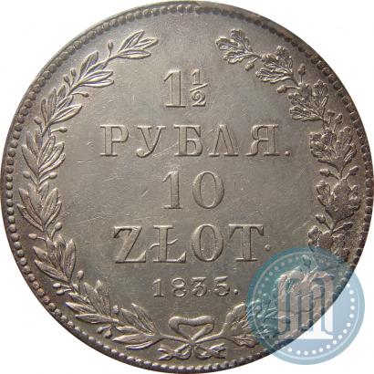 Фото 1,5 рубля - 10 злотых 1835 года НГ 