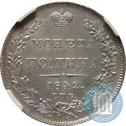 Picture Poltina 1842 year СПБ-АЧ 