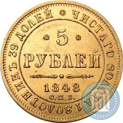 Picture 5 roubles 1848 year СПБ-АГ 