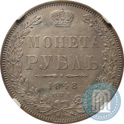 Picture 1 rouble 1848 year СПБ-HI 