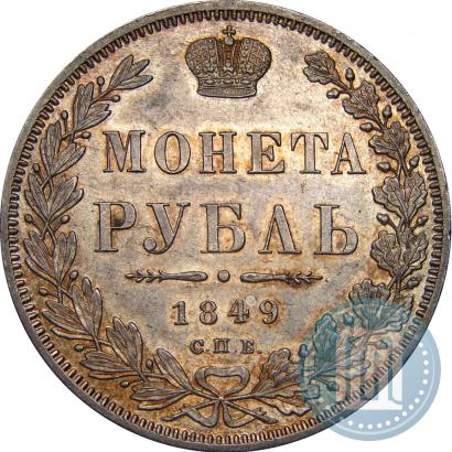 Picture 1 rouble 1849 year СПБ-ПА 