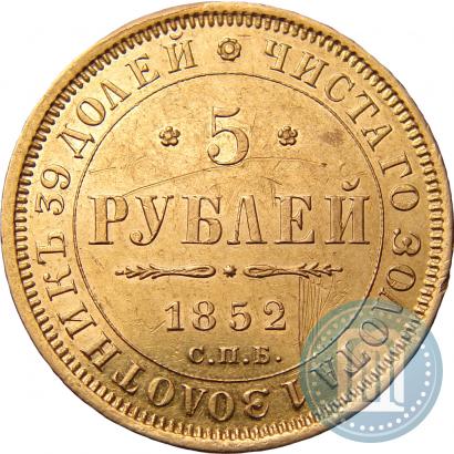 Picture 5 roubles 1852 year СПБ-АГ 