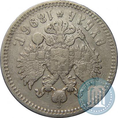 Picture 1 rouble 1896 year (*) 