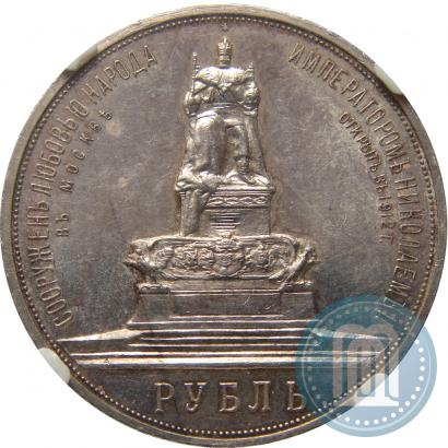 Picture 1 rouble 1912 year (ЭБ)-А.Г. "On the unveiling of monument to Emperor Alexander III in Moscow"