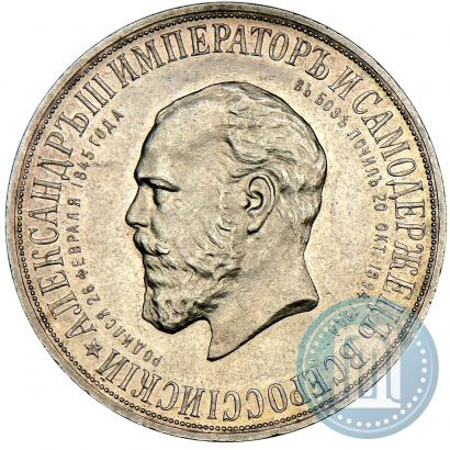 Picture 1 rouble 1912 year (ЭБ)-А.Г. "On the unveiling of monument to Emperor Alexander III in Moscow"