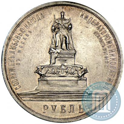 Фото 1 рубль 1912 года (ЭБ)-А.Г. "Монумент Императора Александра III (Трон)"