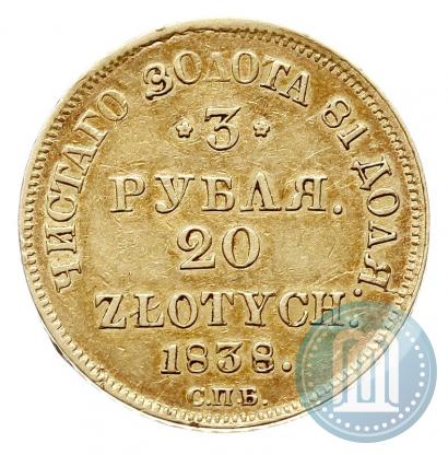 Picture 3 roubles - 20 złotych 1838 year СПБ-ПД 